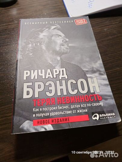 Теряя невинность Ричард Брэнсон