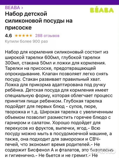 Набор детской силиконовой посуды Beaba