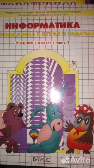 Учебник информатики 4 класс
