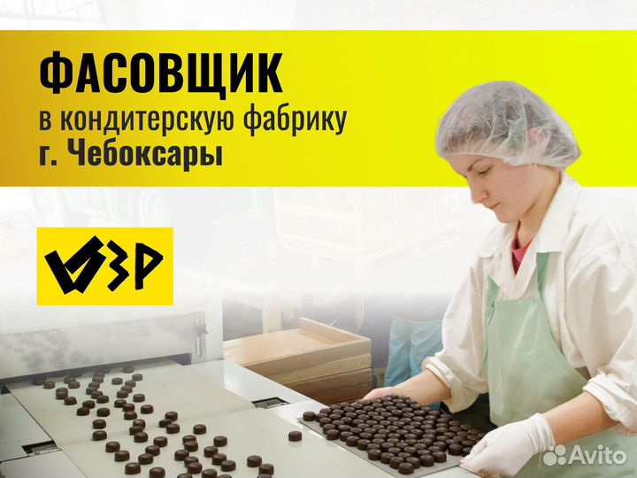 Фасовщик печенья (г.Чебоксары. Проживание с питани