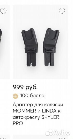 Адаптер для коляски Mommer и Linda