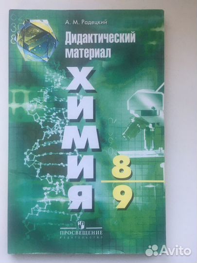 Химмя дидактический материал