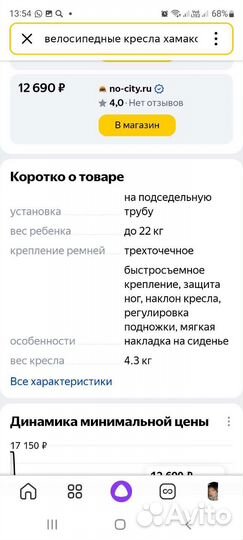 Велосипедные кресло Hamax Sleepy