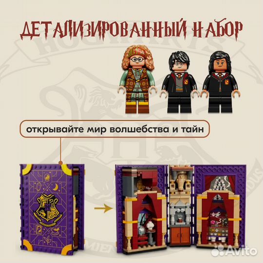 Учеба в Хогвартсе: урок прорицания Аналог Lego