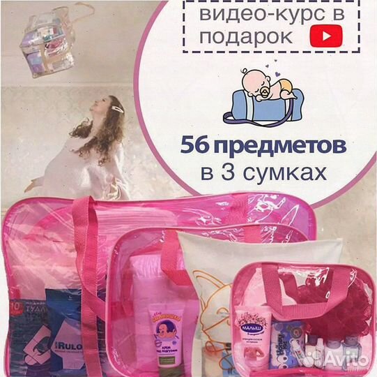 Готовые сумки в роддом