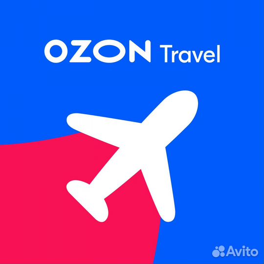 Скидка на ozon Travel на 50