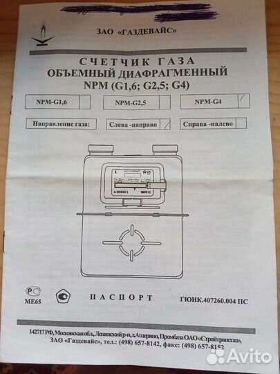Газовый счетчик