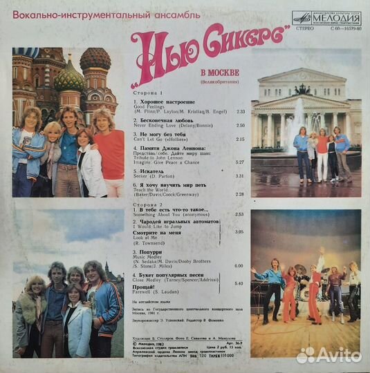 Виниловая пластинка Нью Сикерс в Москве