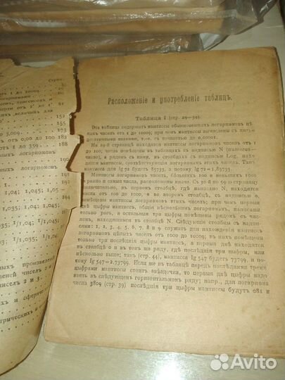Таблицы логарифмов 1921 г Пржевальский