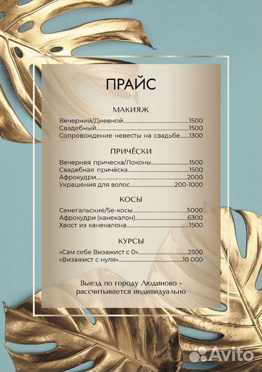 Макияж/Прически/Косы