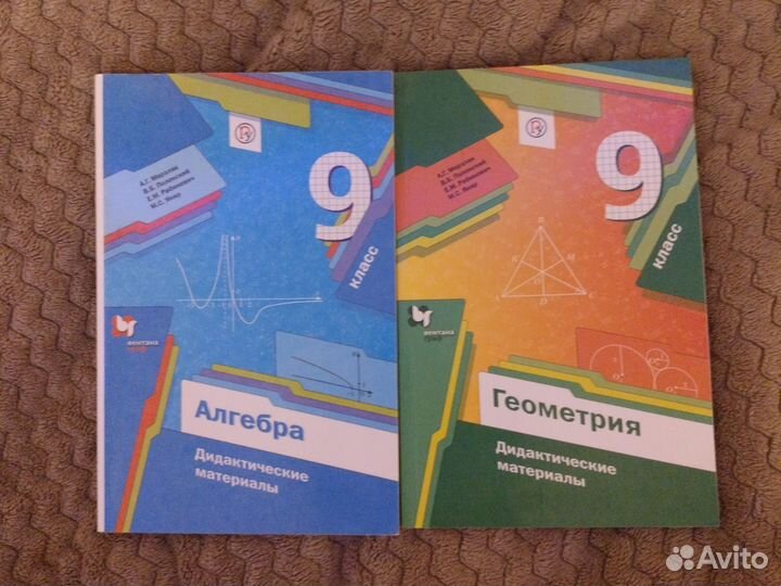 Продам Дидактические материалы 9 класс математика