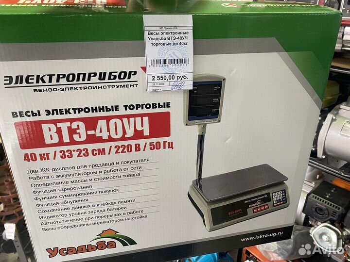 Весы торговые электронные новые