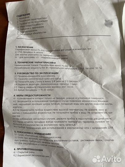 Ваночка парафиновая для рук