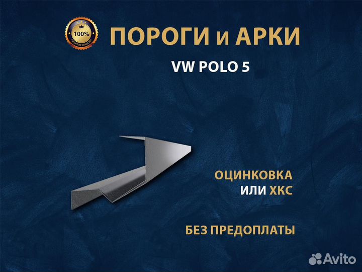 Пороги Volkswagen polo 5 Оплата при получении