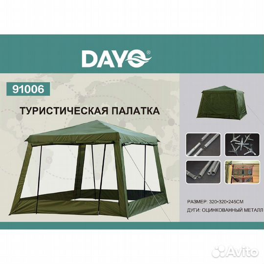 Палатка туристическая в Ассортименте
