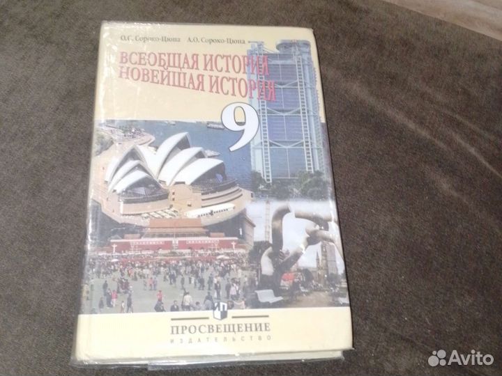 Всеобщая история, новейшая история 9 класс
