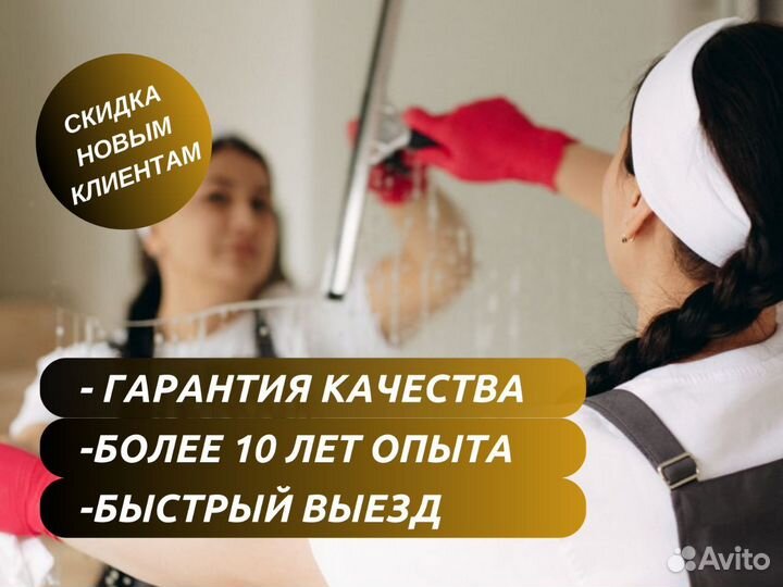 Клининг.Уборка Квартир