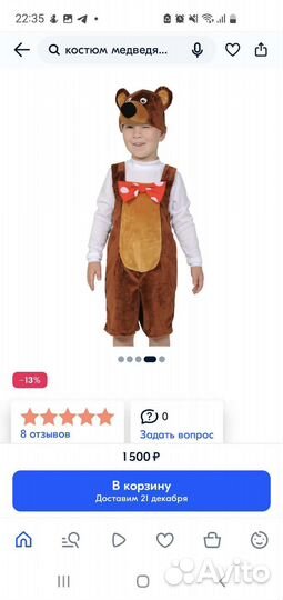 Карнавальный костюм для мальчика 98 104