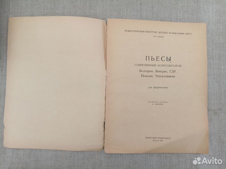 Пьесы современных композиторов Болгарии, Венгрии