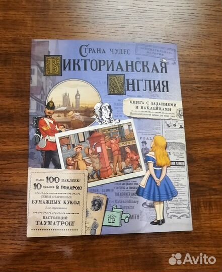 Страна чудес. Викторианская Англия