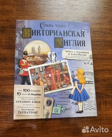 Страна чудес. Викторианская Англия