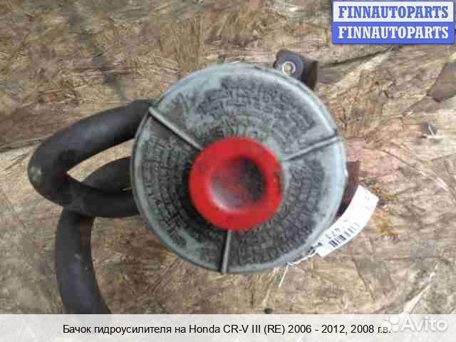 Бачок гидроусилителя Honda CR-V III (RE), 2008 2.4 Бензин
