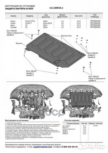 Защита картера и кпп Chery Arrizo 6 Pro V-1.5 2