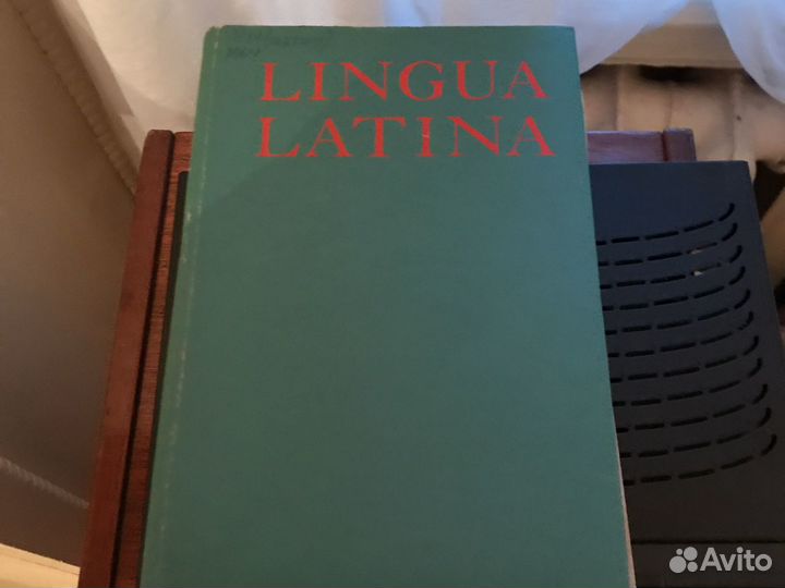 Учебник по латинскому языку 1976 г