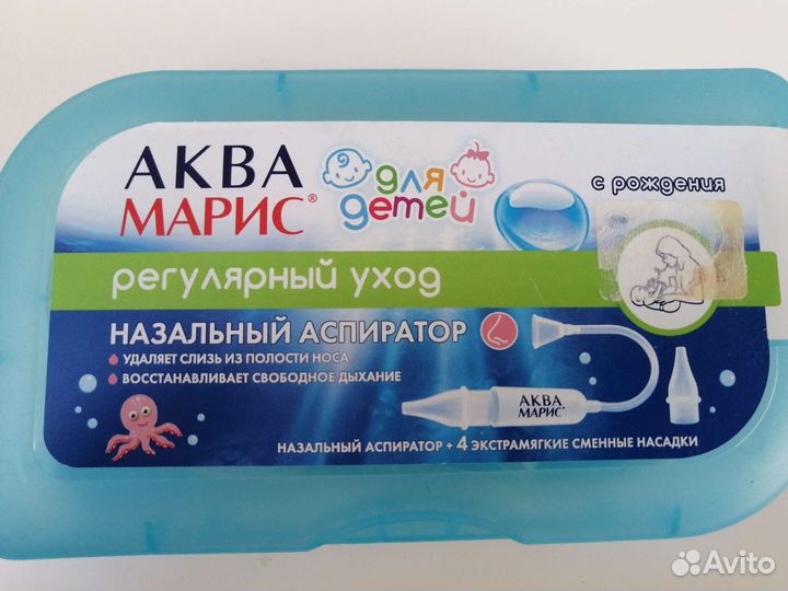Аспиратор назальный Аква Марис для детей