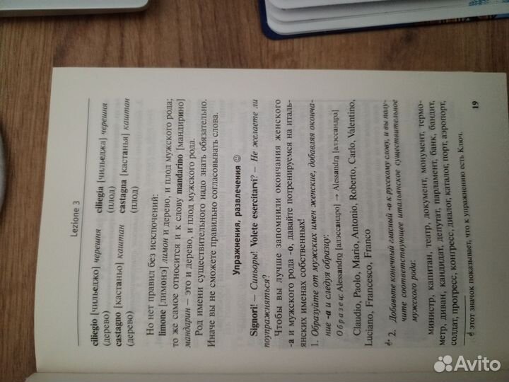 Самоучитель итальянского языка Петрова