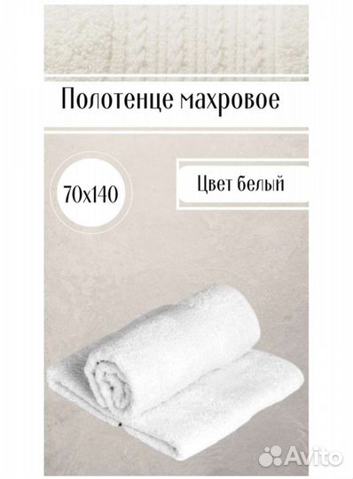 Новое махровое полотенце 70/140
