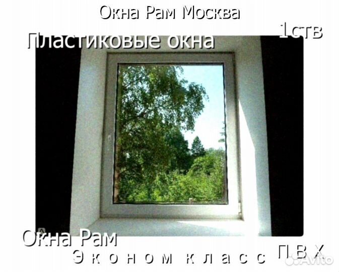 Пластиковые окна