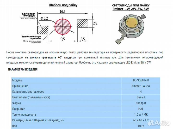 Алюминиевая плата квадрат 60 мм 4W