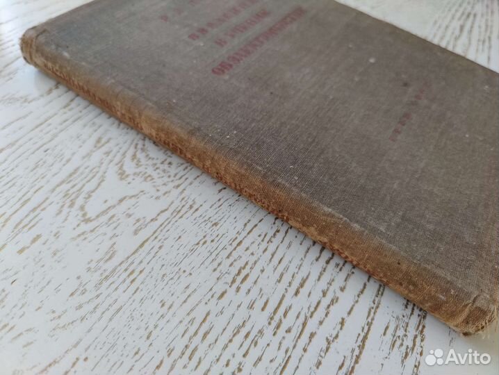 Поль Р. Введение в учение об электричестве 1933 г