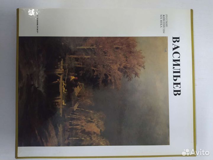 Альбом Васильев Ф.А