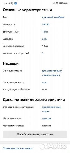 Кухонный комбайн polaris