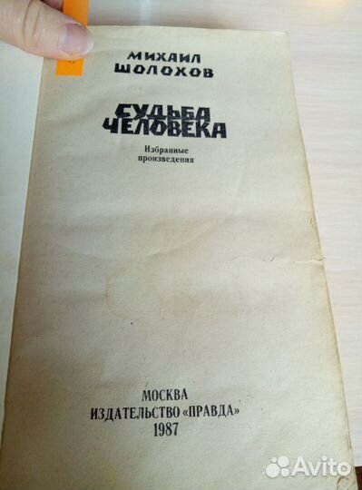 Судьба человека