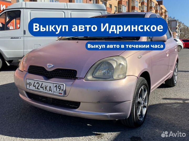 Продать машину Продать автомобиль Выкуп авто