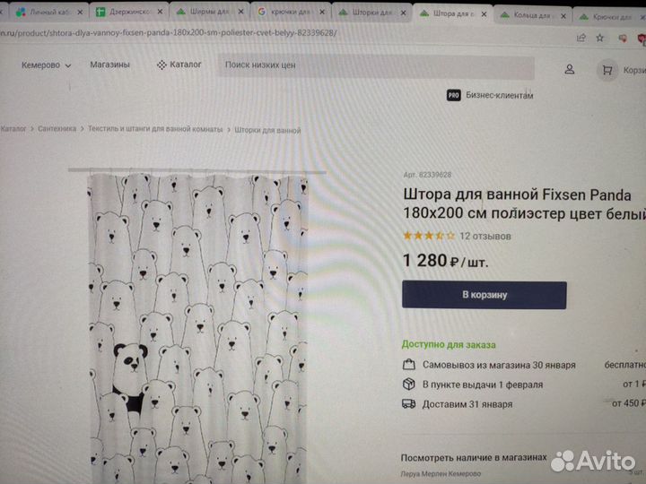 Шторка для ванной Fixsen Panda 180ш*200в