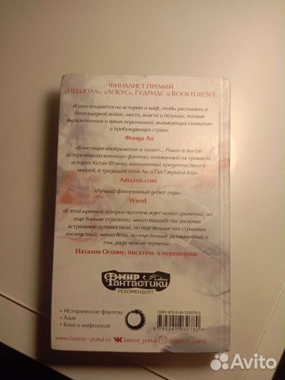 Ребекка Куанг – Опиумная война