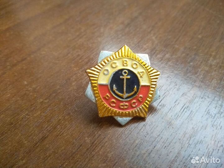 Значок освод РСФСР