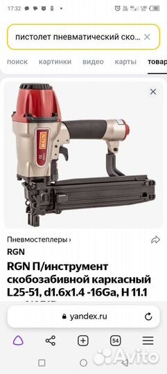 Скобозвбивной пневмо пистолет