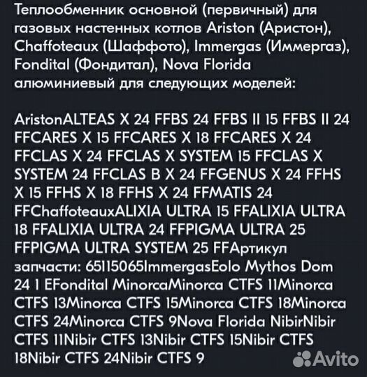 Теплообменник алюминиевый Ariston,Fondital,Immegas