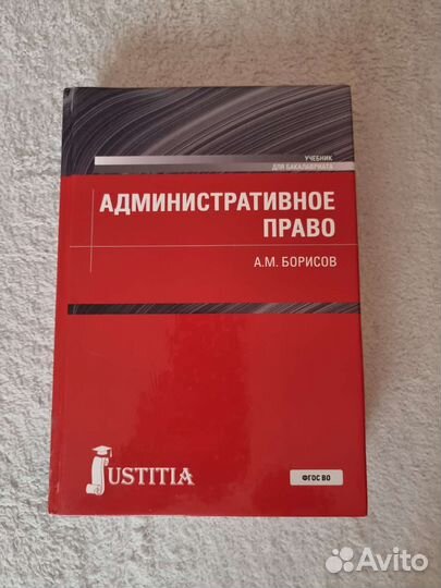 Учебник по административному праву
