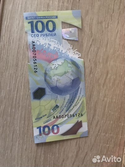 100 руб выпущенеых к чемпионату мира в России