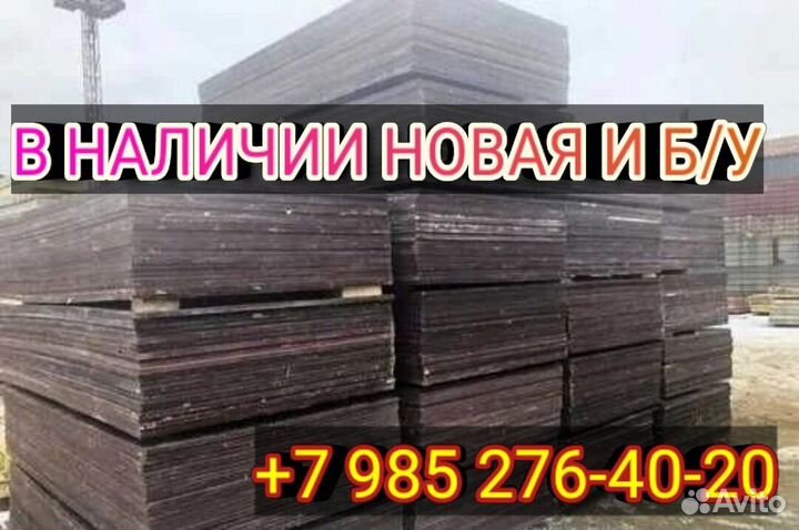 Фанера ламинированная