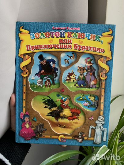 Золотой ключик или приключения буратино А.Толстой
