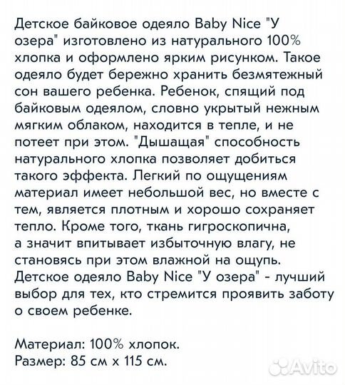 Одеяло байковое