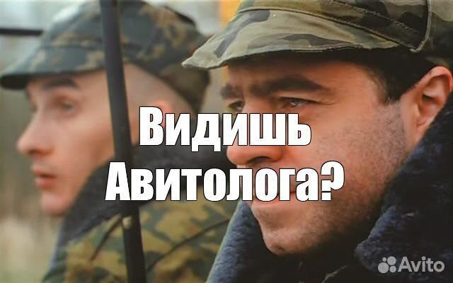 Авитолог / не авитомаг