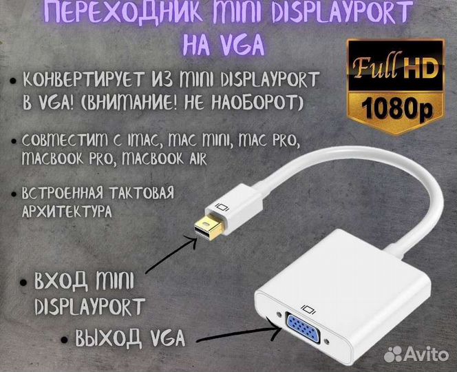 Переходник Mini DisplayPort Thunderbolt на VGA